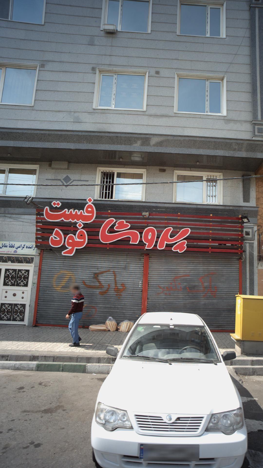 پروشا فست فود