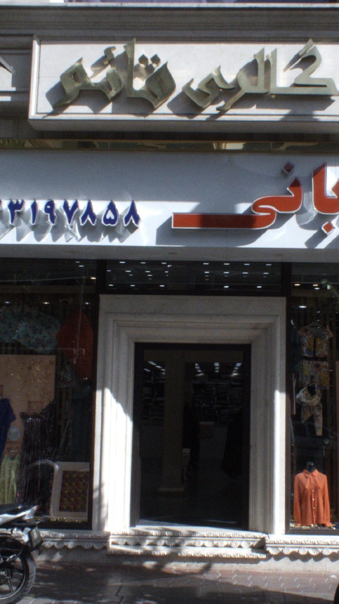 پارچه ربانی