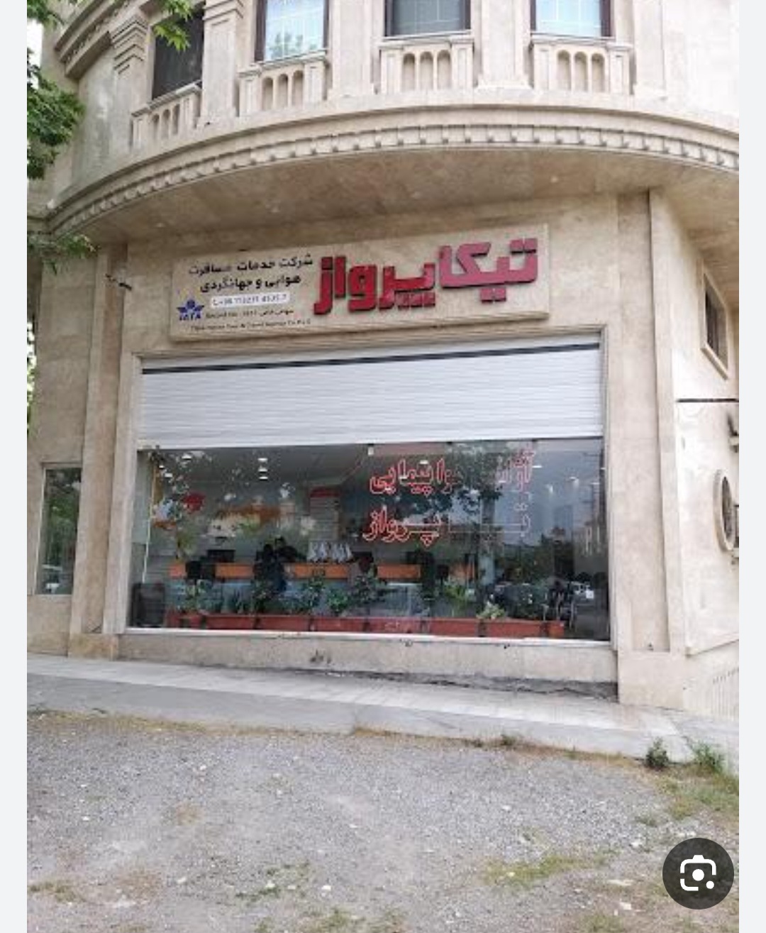 هواپیمایی و جهانگردی تیکاپرواز