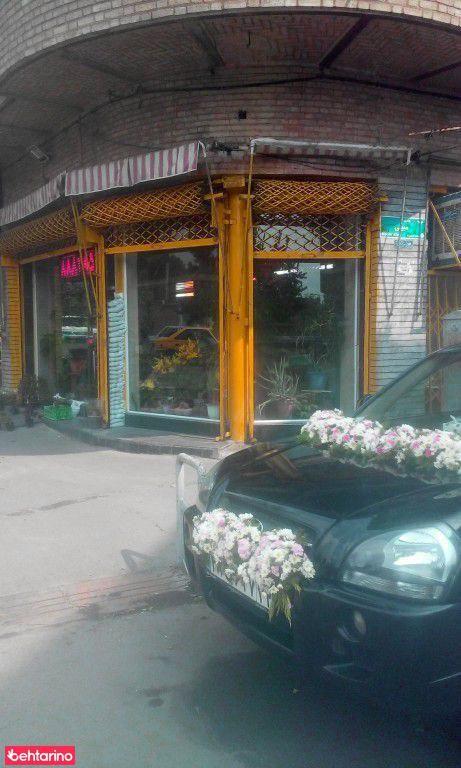 گل فروشی موگه