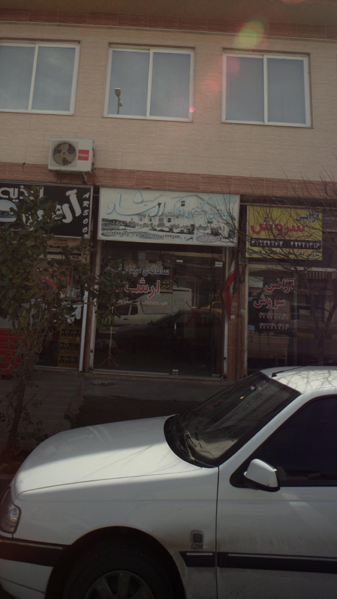 سامانه مرکزی املاک ارشاد
