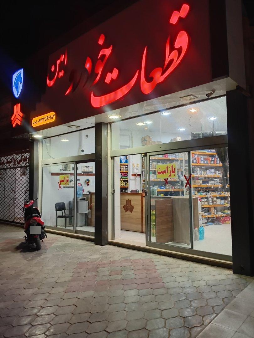 فروشگاه ایساکو محمدزاده