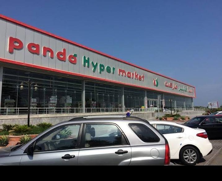 هایپر مارکت پاندا