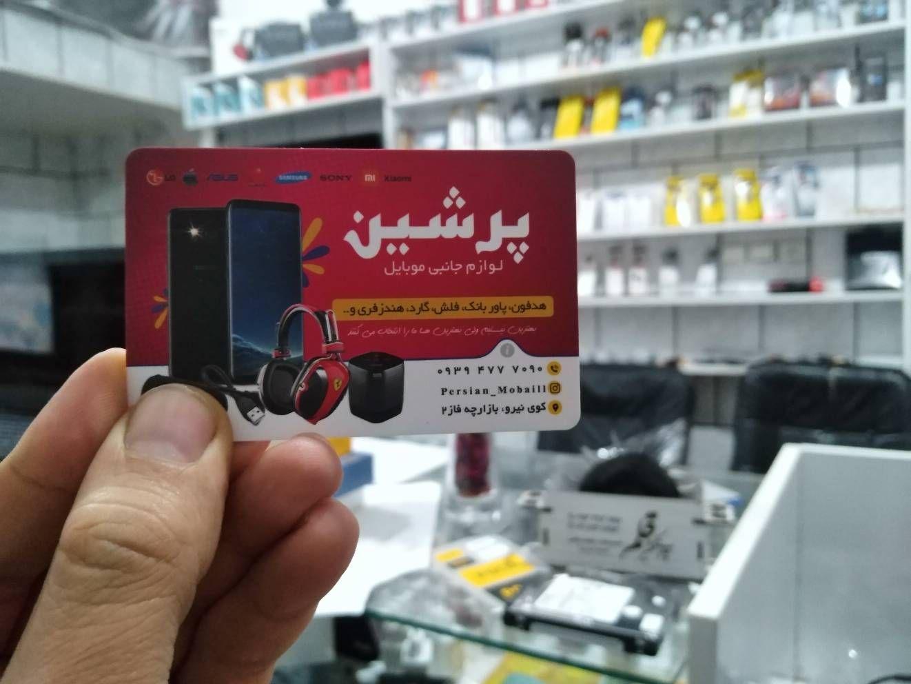 لوارم جانبی پرشین