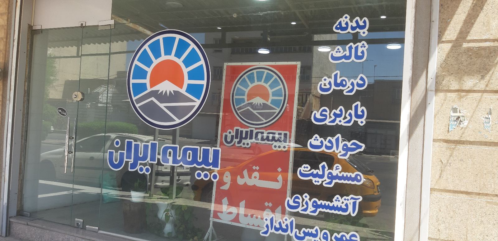 نمایندگی بیمه ایران