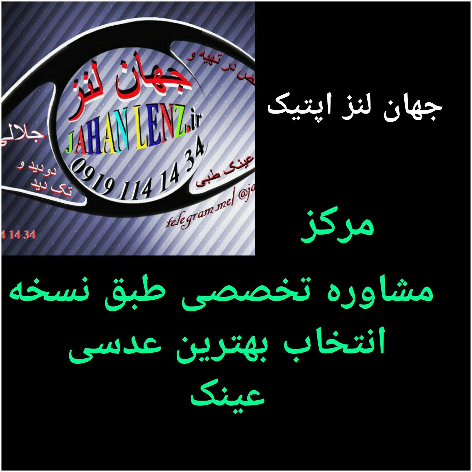 جهان لنز اپتیک