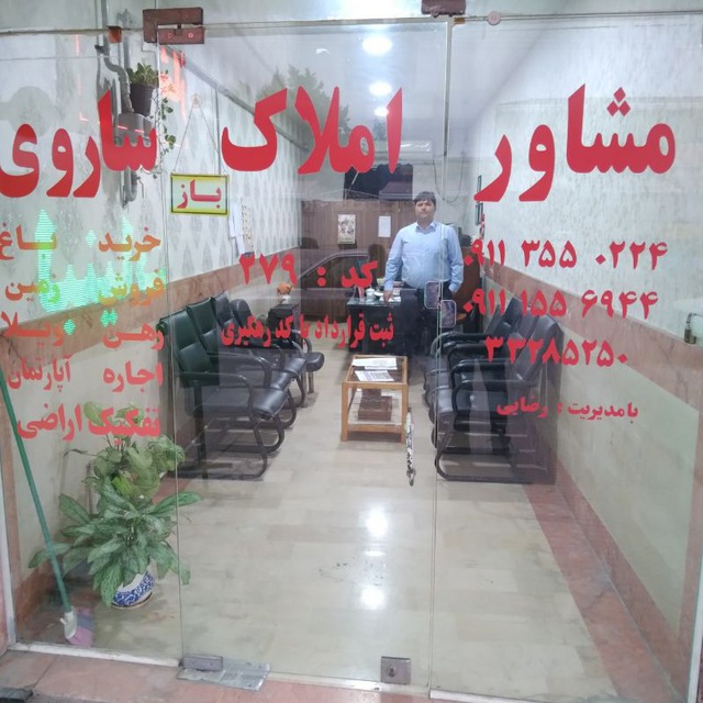 مشاور املاک رضایی ساروی
