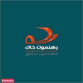 شرکت رهنمون خاک