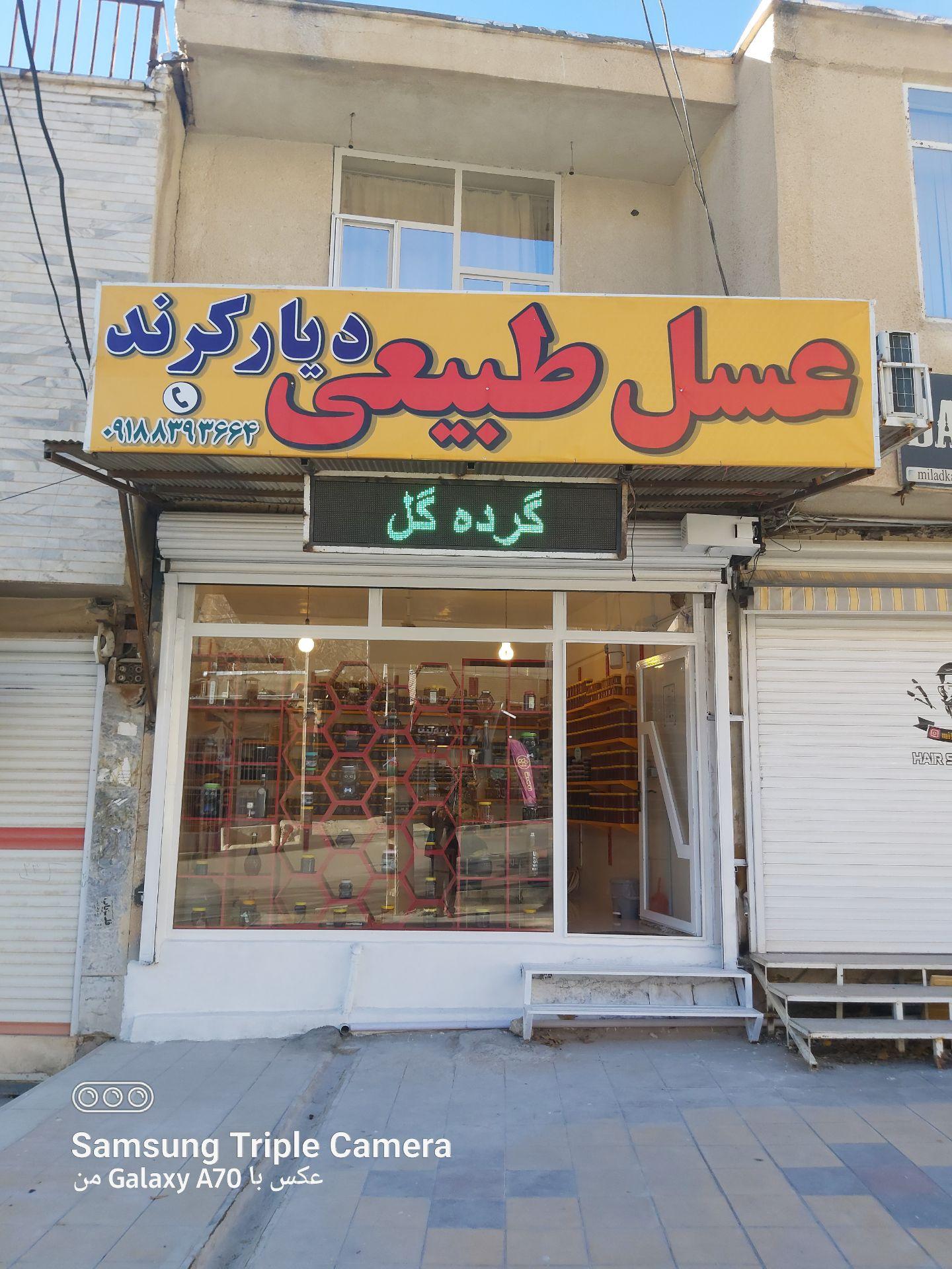 فروشگاه مواد غذایی شیرزادی