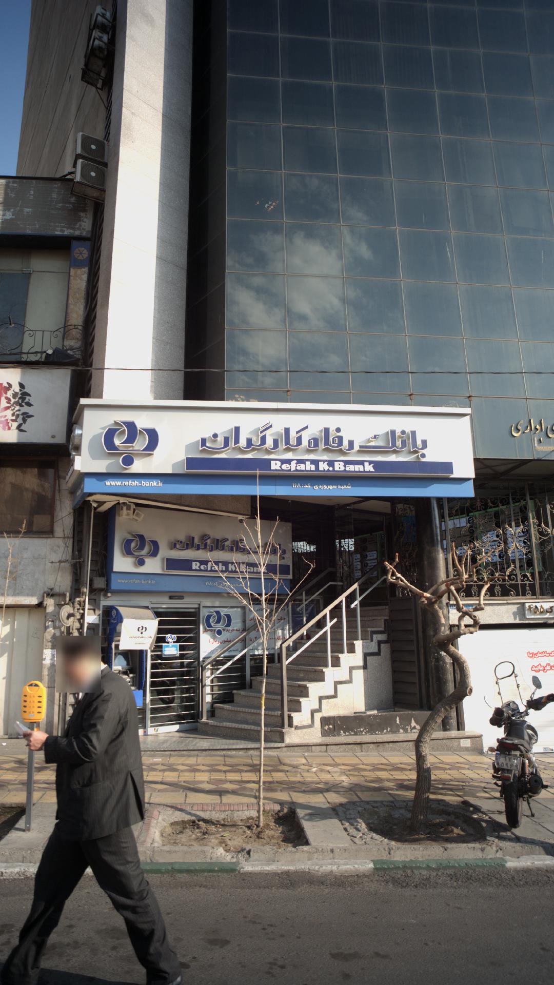 بانک شهر شعبه سهروردی