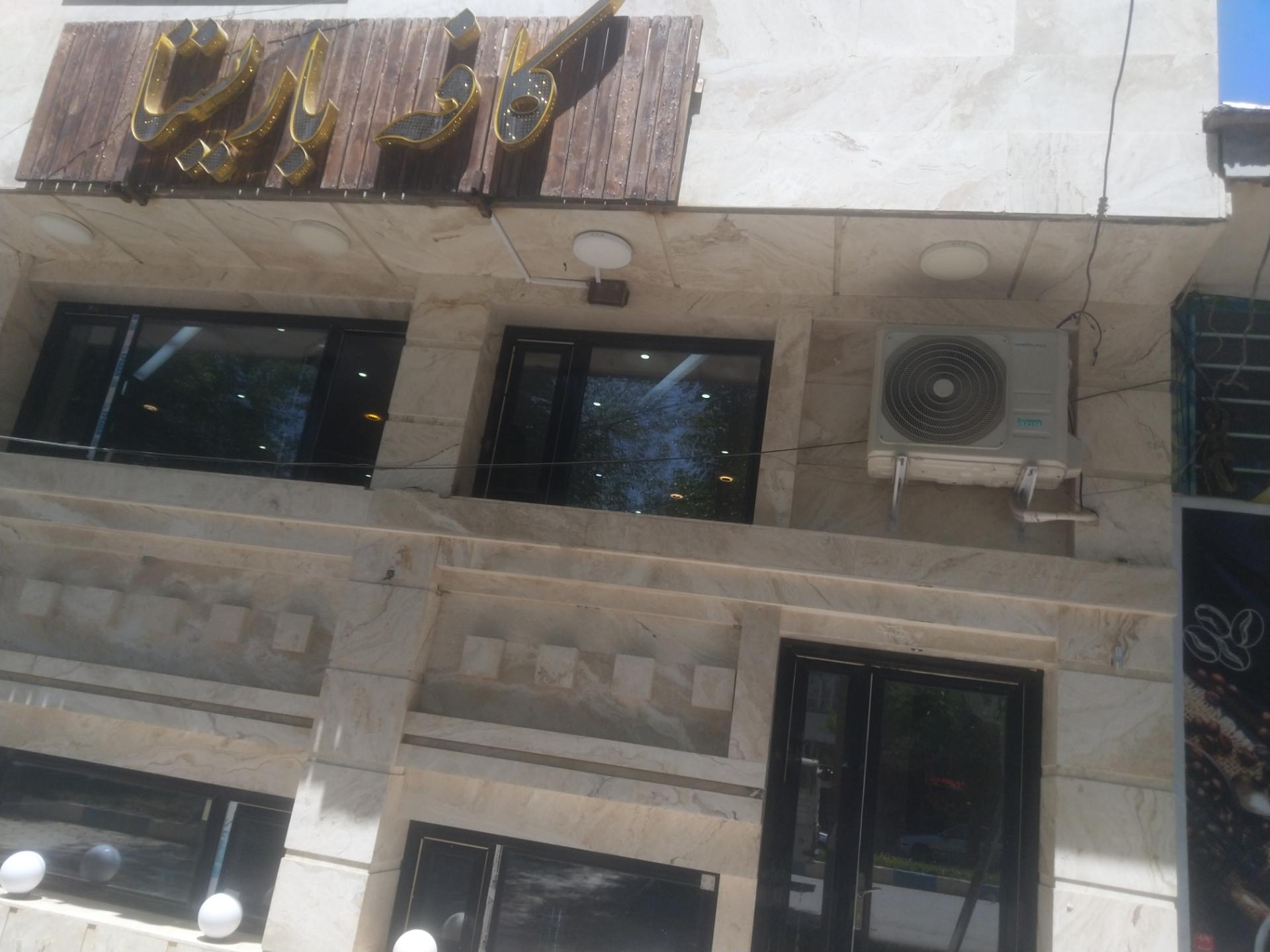 کافی شاپ