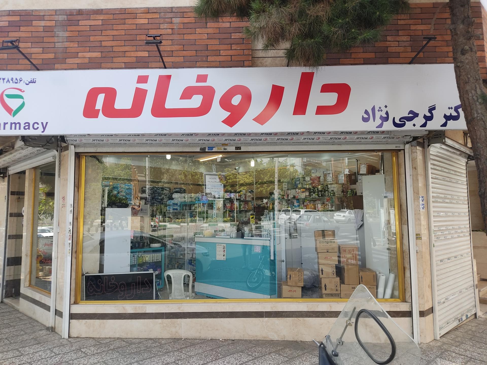 داروخانه دکتر صادقی سیاهکلرودی