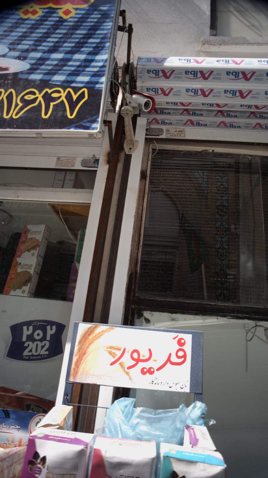 نانوایی تافتون