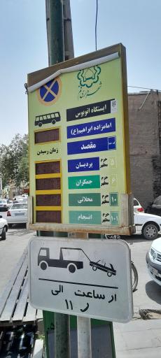 ایستگاه امامزاده ابراهیم