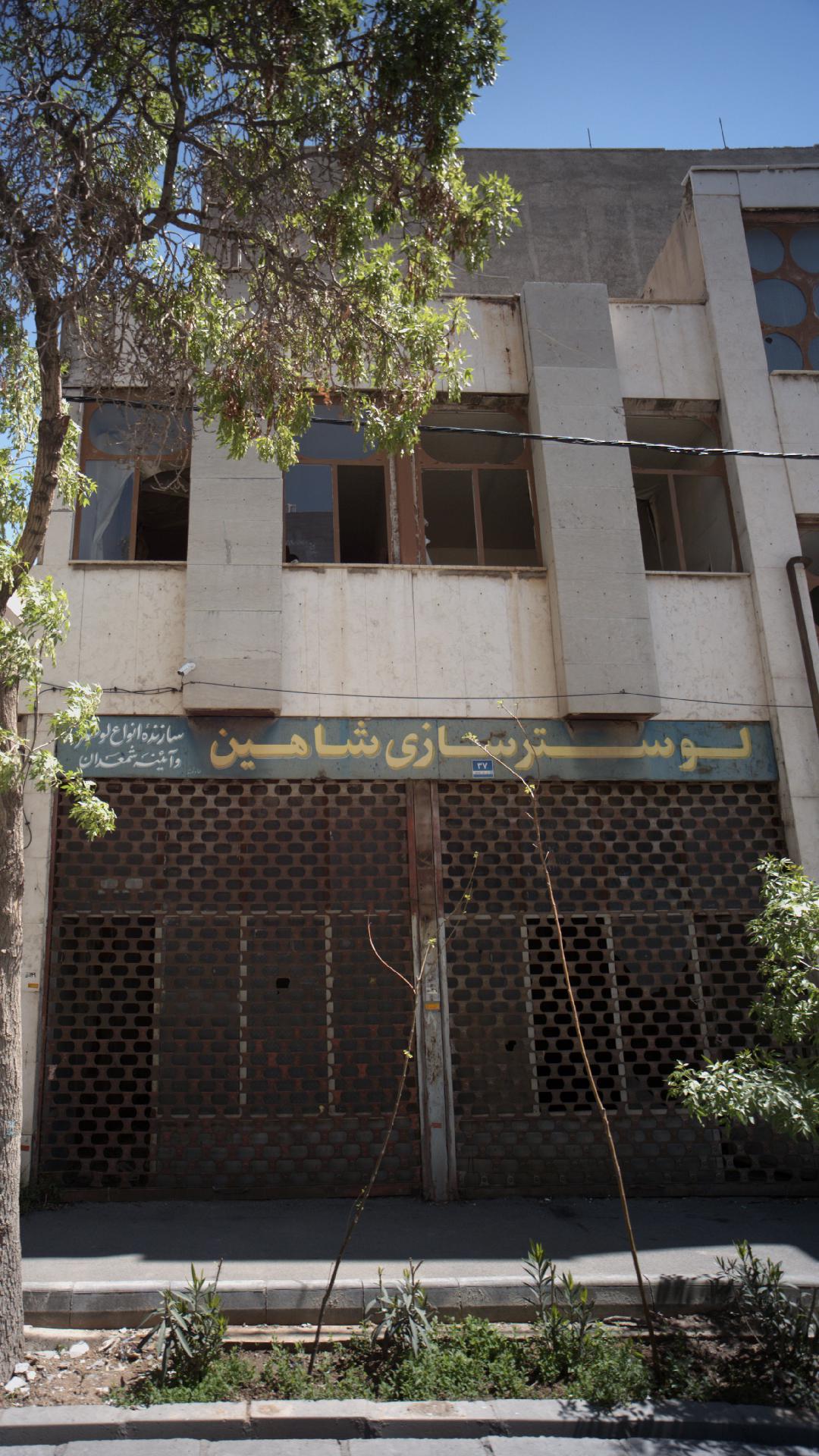 لوستر سازی شاهین