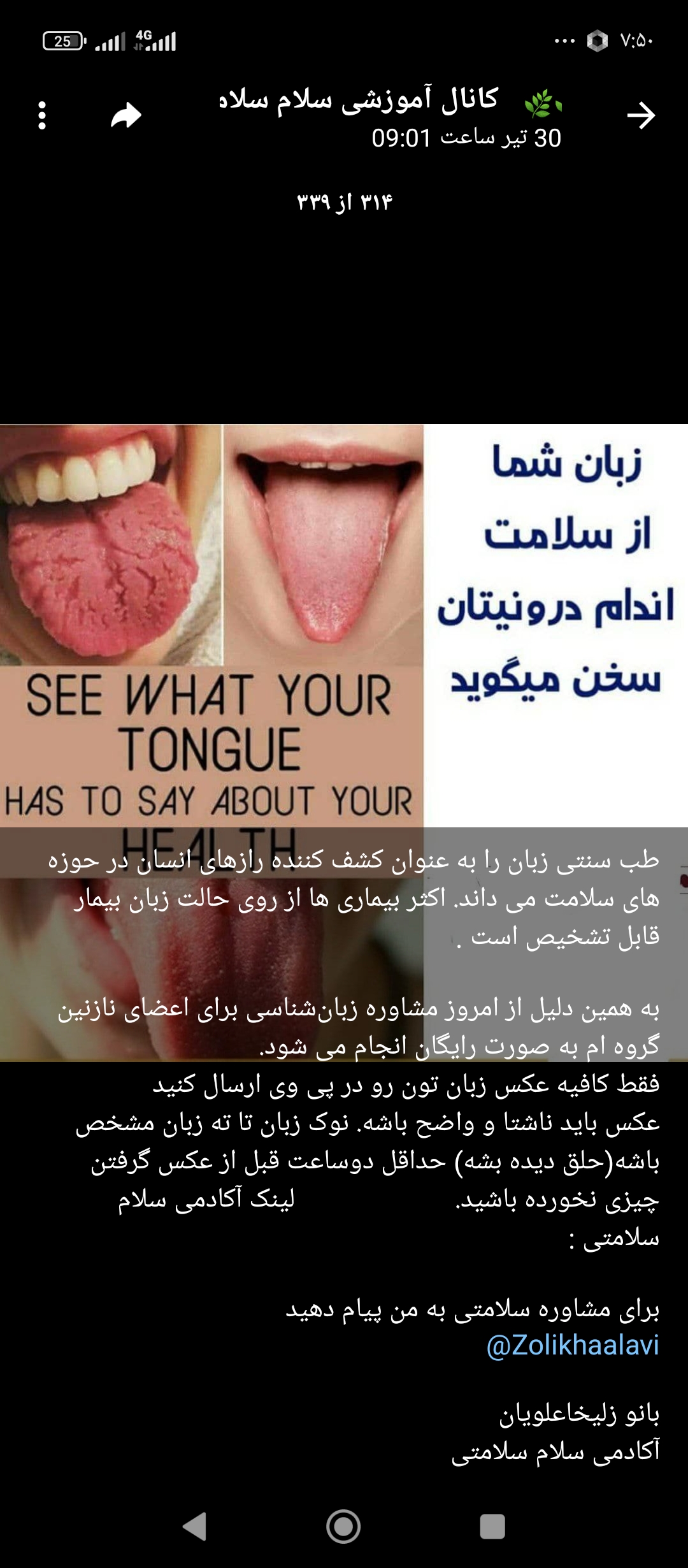 مشاور و زبان‌شناس‌ طب‌سنتی دهنوی