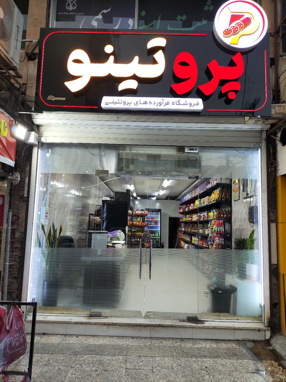 فروشگاه پروتئینی پروتینو