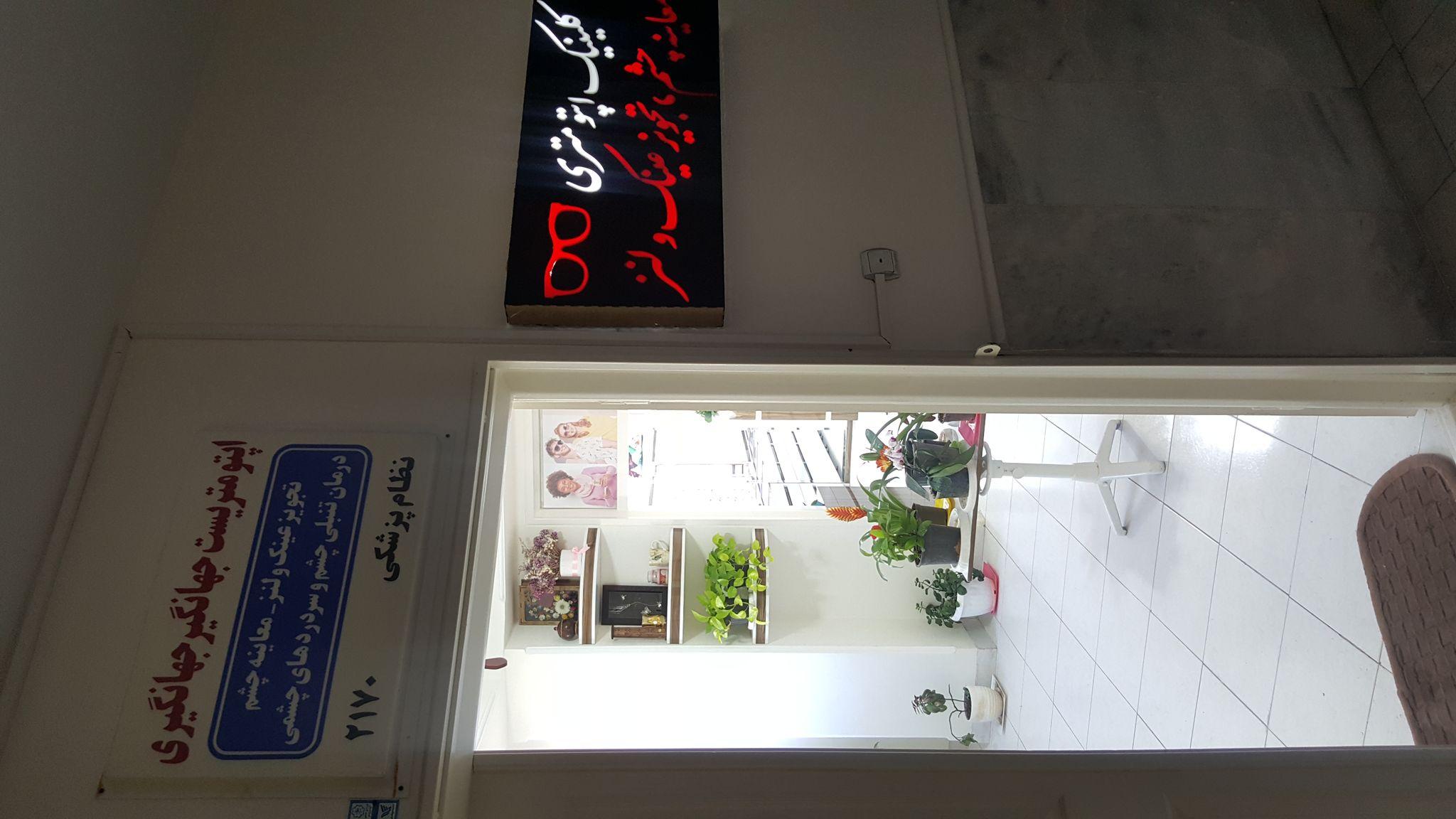 مرکز اپتومتری و عینک طبی نگاه نو