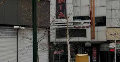 املت و دیزی سرای علی