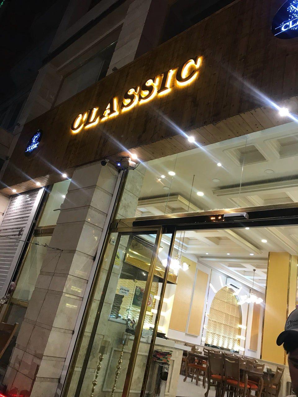 جگرسرای کلاسیک