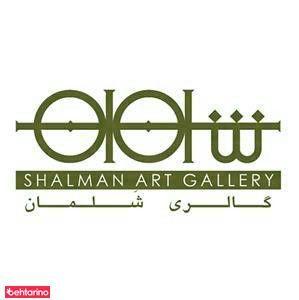 نگارخانه شلمان