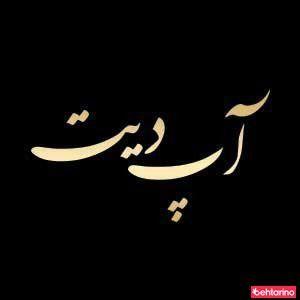 سالن زیبایی ساینا