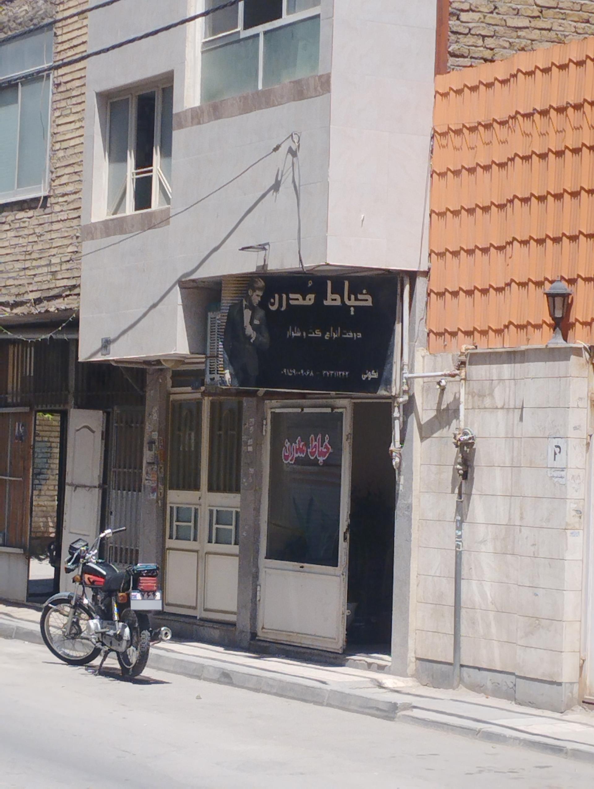 خیاطی صمدی