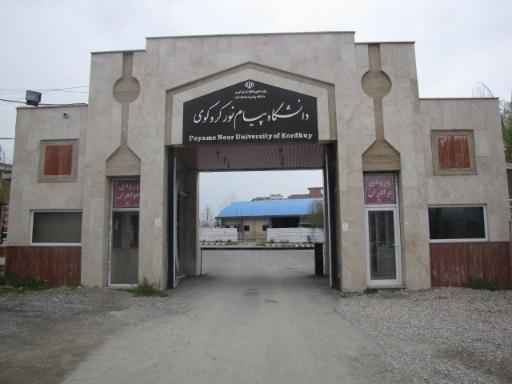 دانشگاه پیام نور واحد کردکوی