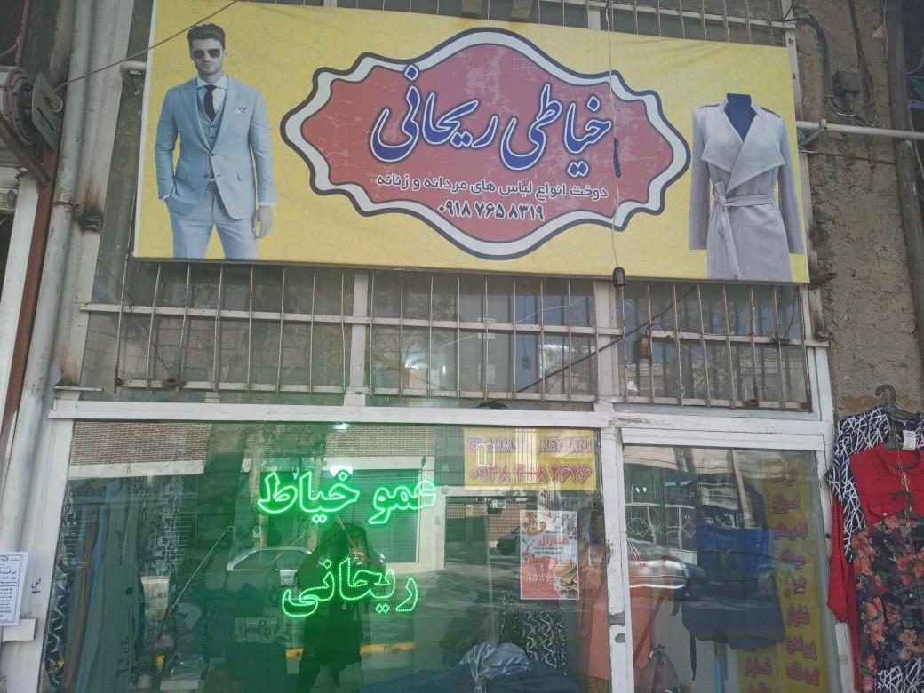 خیاطی نادری