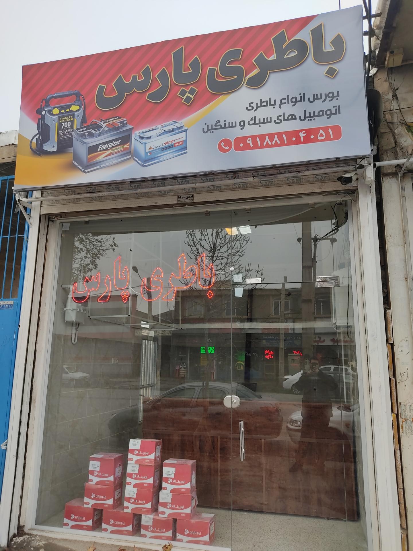 برق هیراد