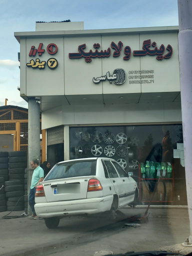 رینگ و لاستیک عباسی