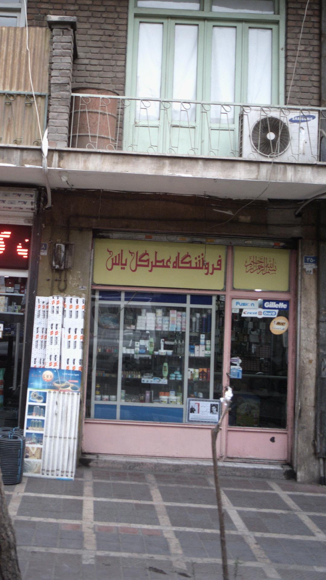 فروشگاه عطر گل یاس