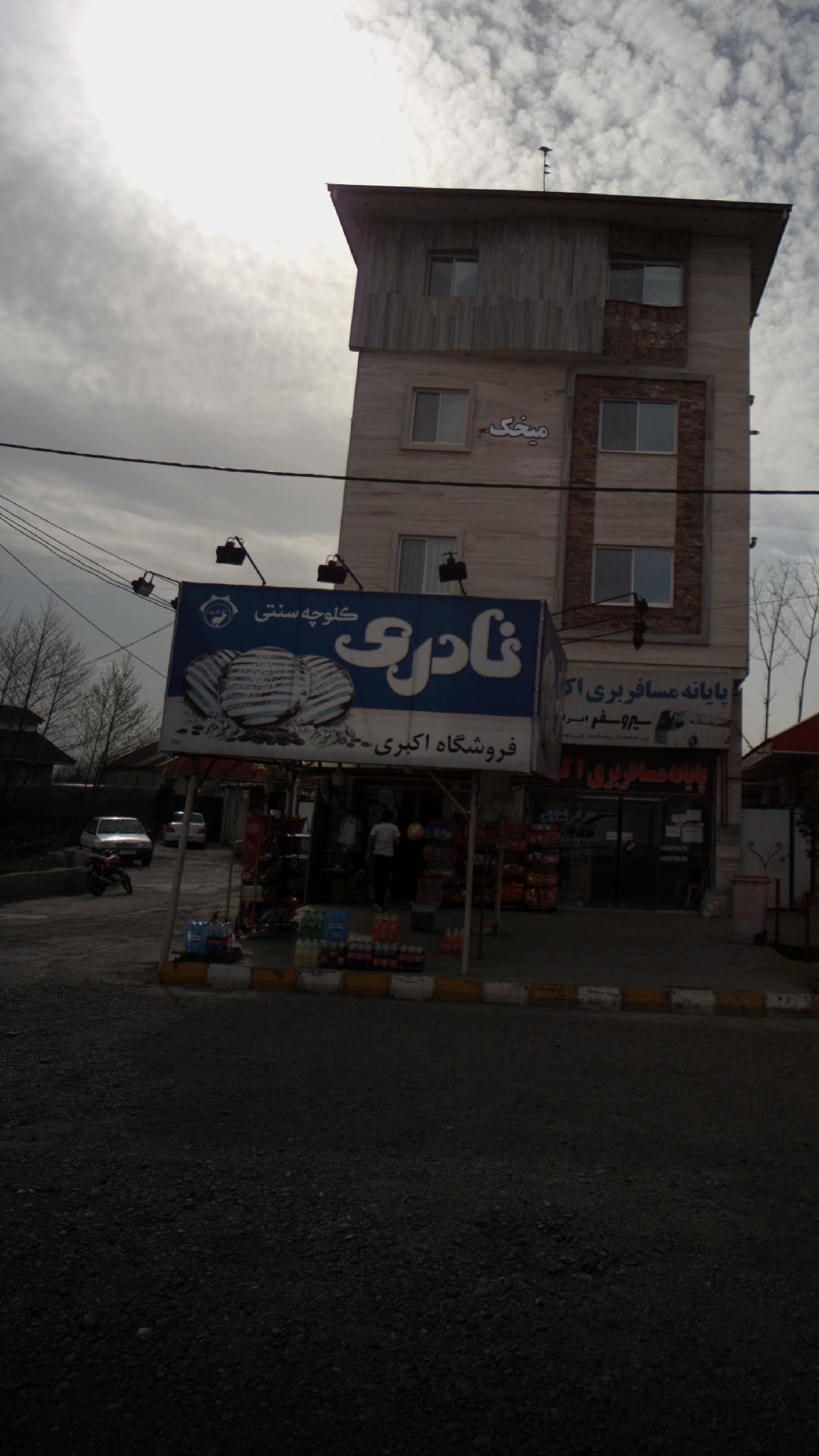 فروشگاه اکبری