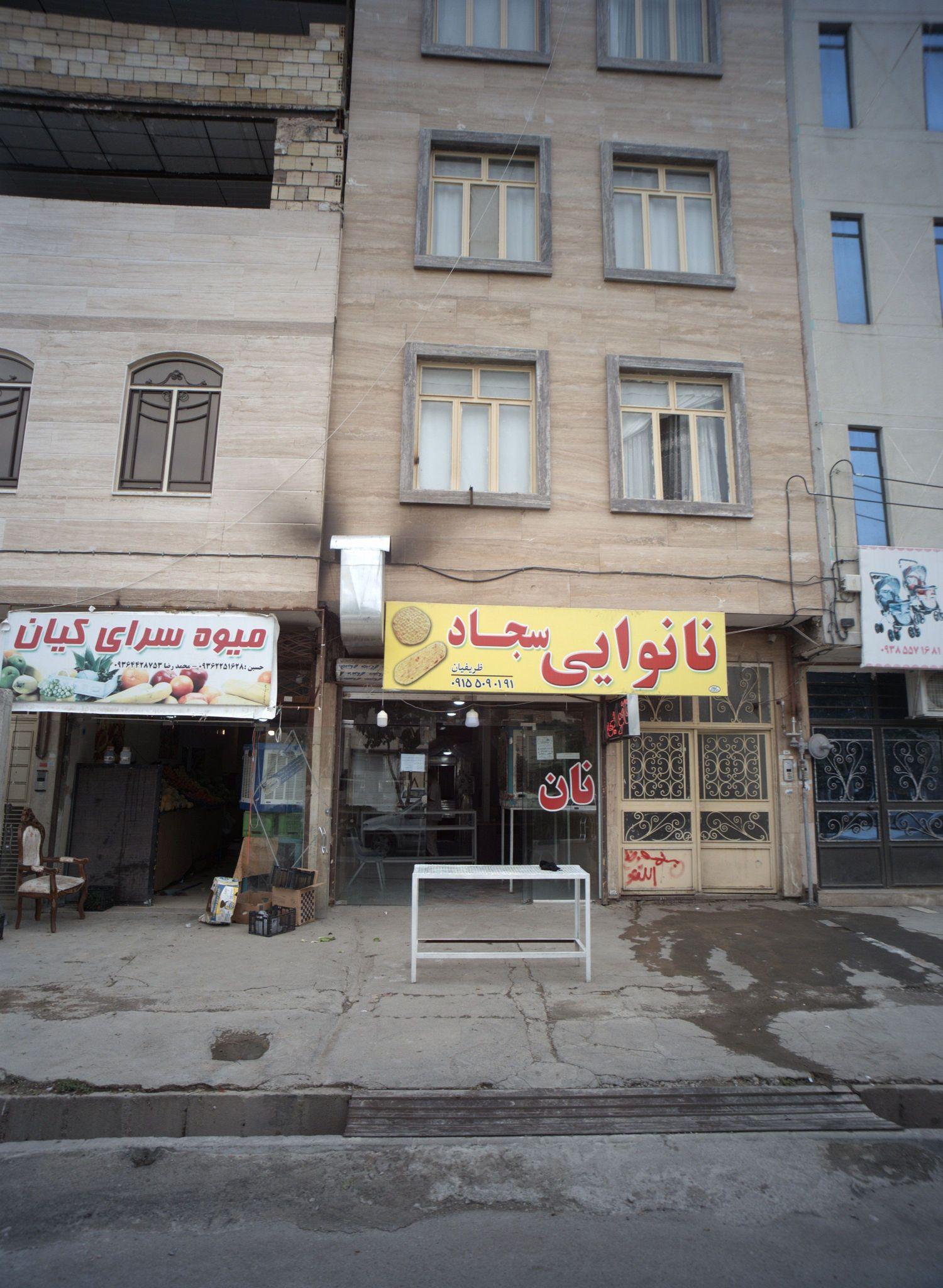 نانوایی سجاد