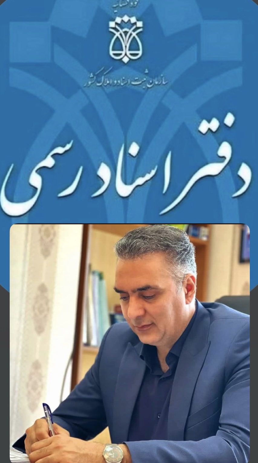 دفتر اسناد رسمی ۸۵گنبدکاوس خشنودی