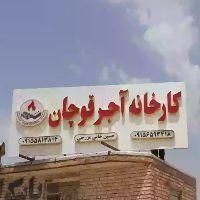 کارخانه آجر ماشینی قوچان