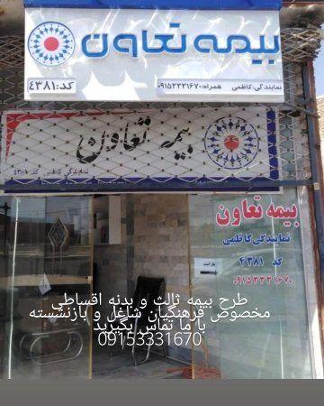نمایندگی بیمه تعاون کاظمی