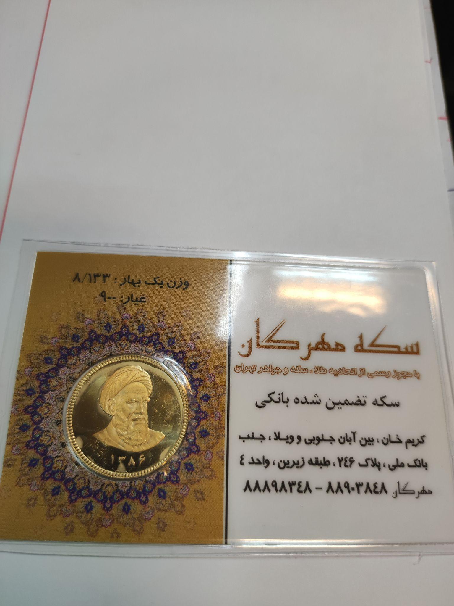 سکه مهرگان