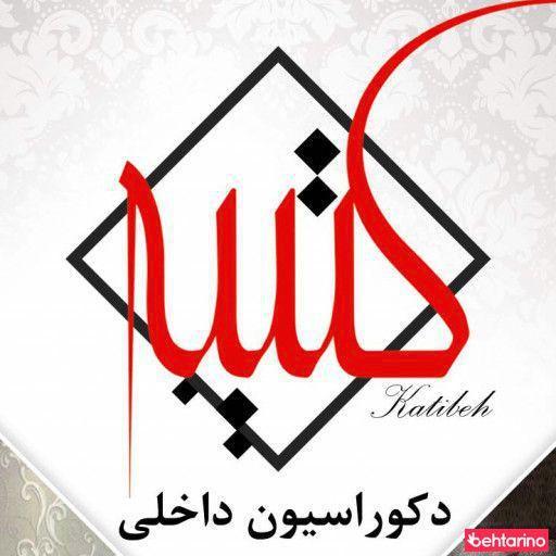 دکوراسیون کتیبه