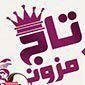 مزون تاج