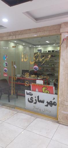 مهرسازی طاها