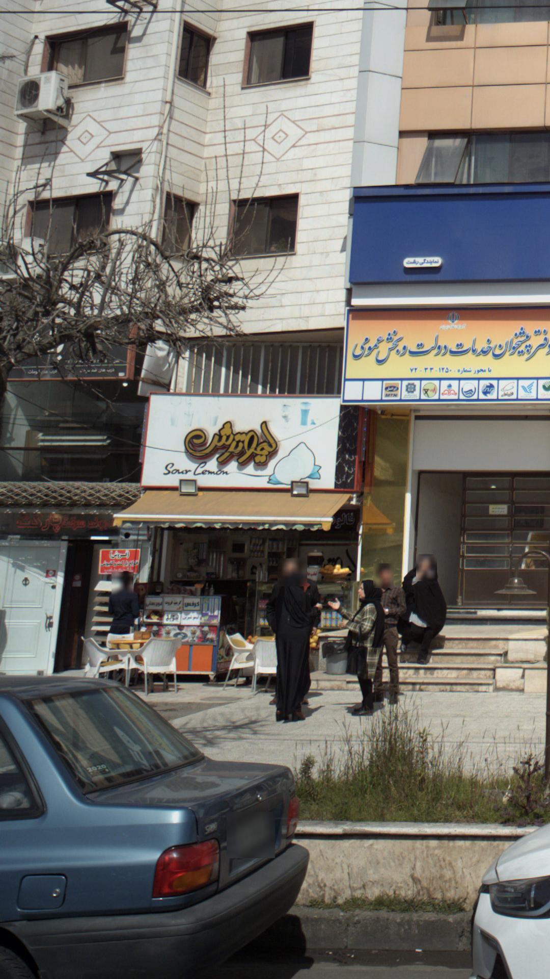 لیموترش