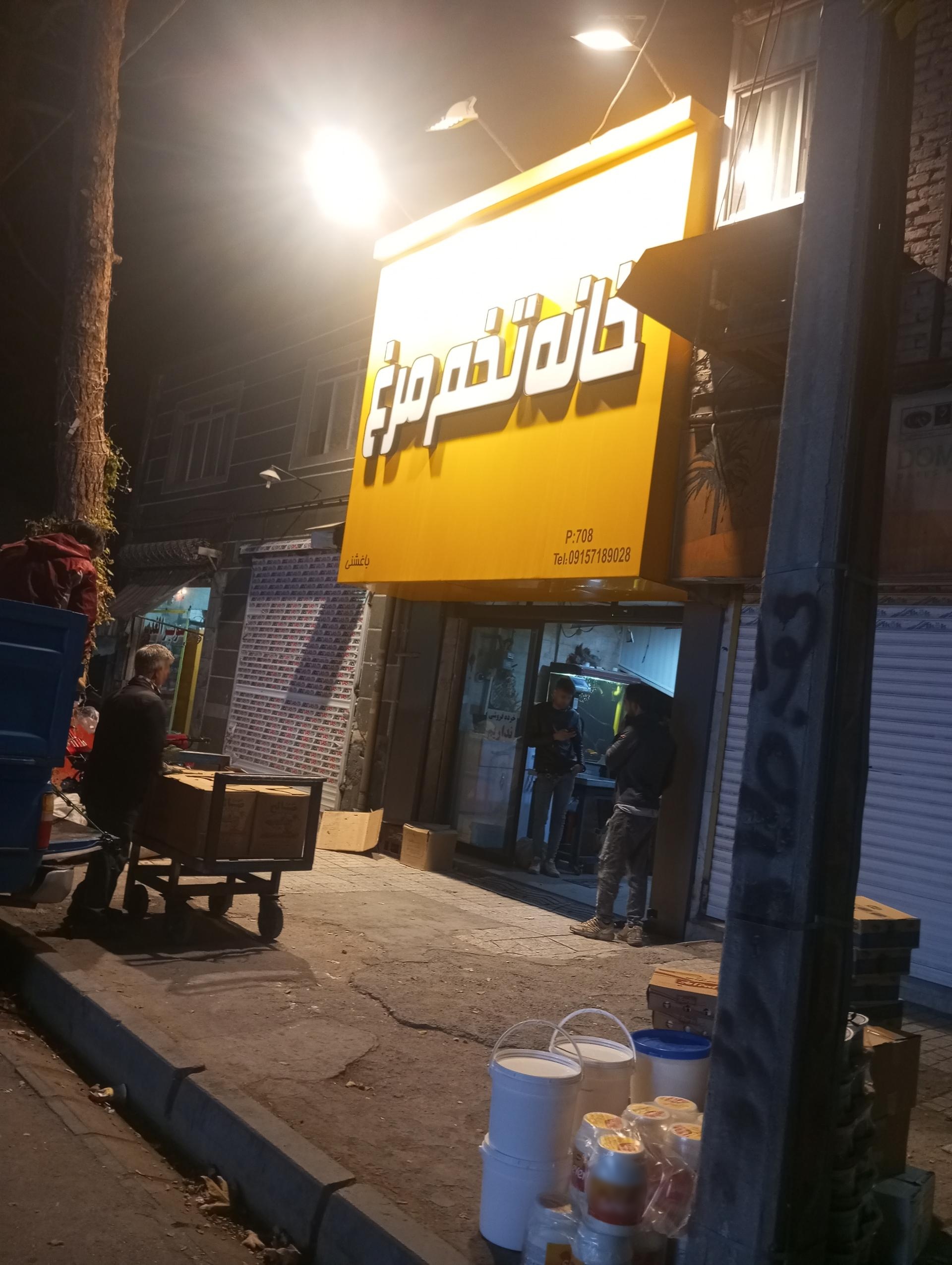 ماهی فروشی خلیج فارس