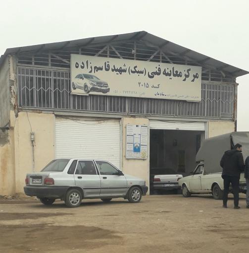 مرکز معاینه فنی خودرو شهید قاسم زاده