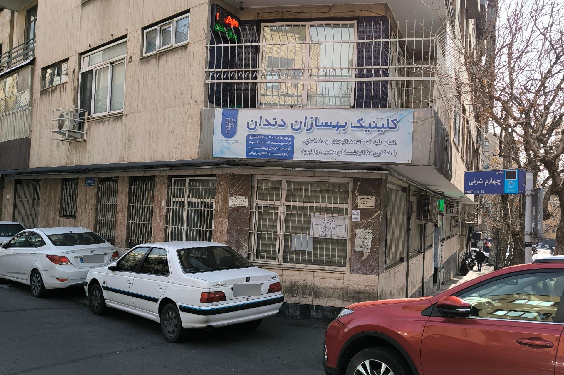 کلینیک جراحی مهرسینا