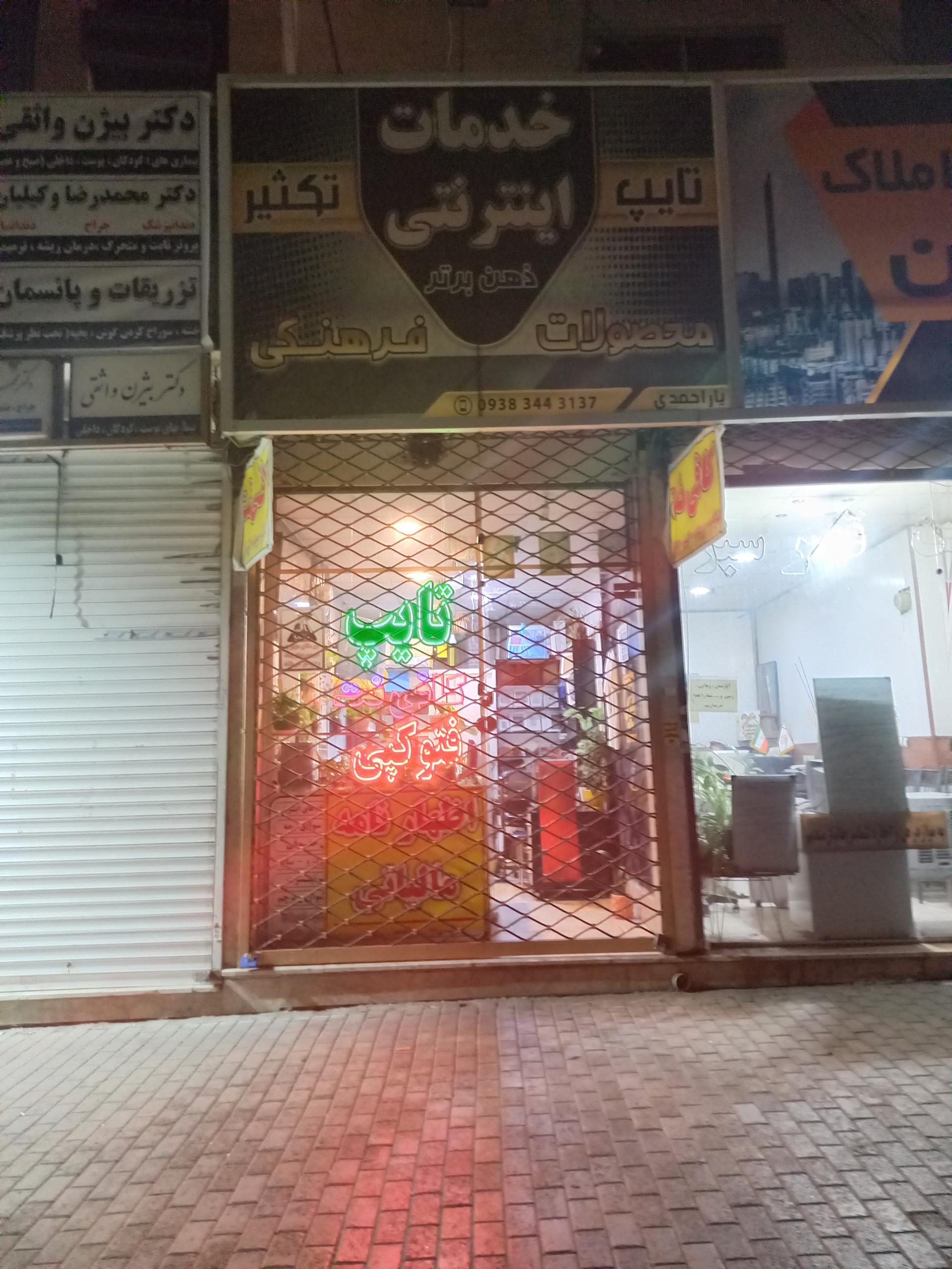 کافی نت لاوان شعبه دو