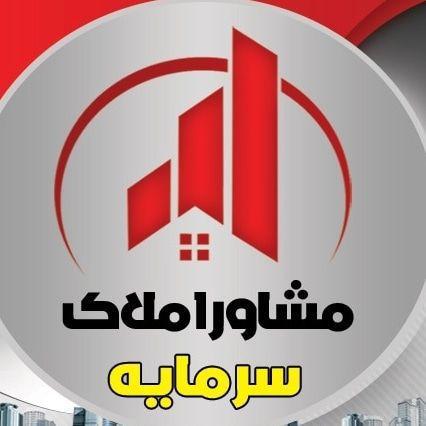 مشاوراملاک سرمایه