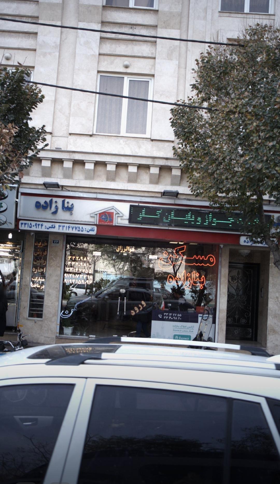 مسکن بهنام