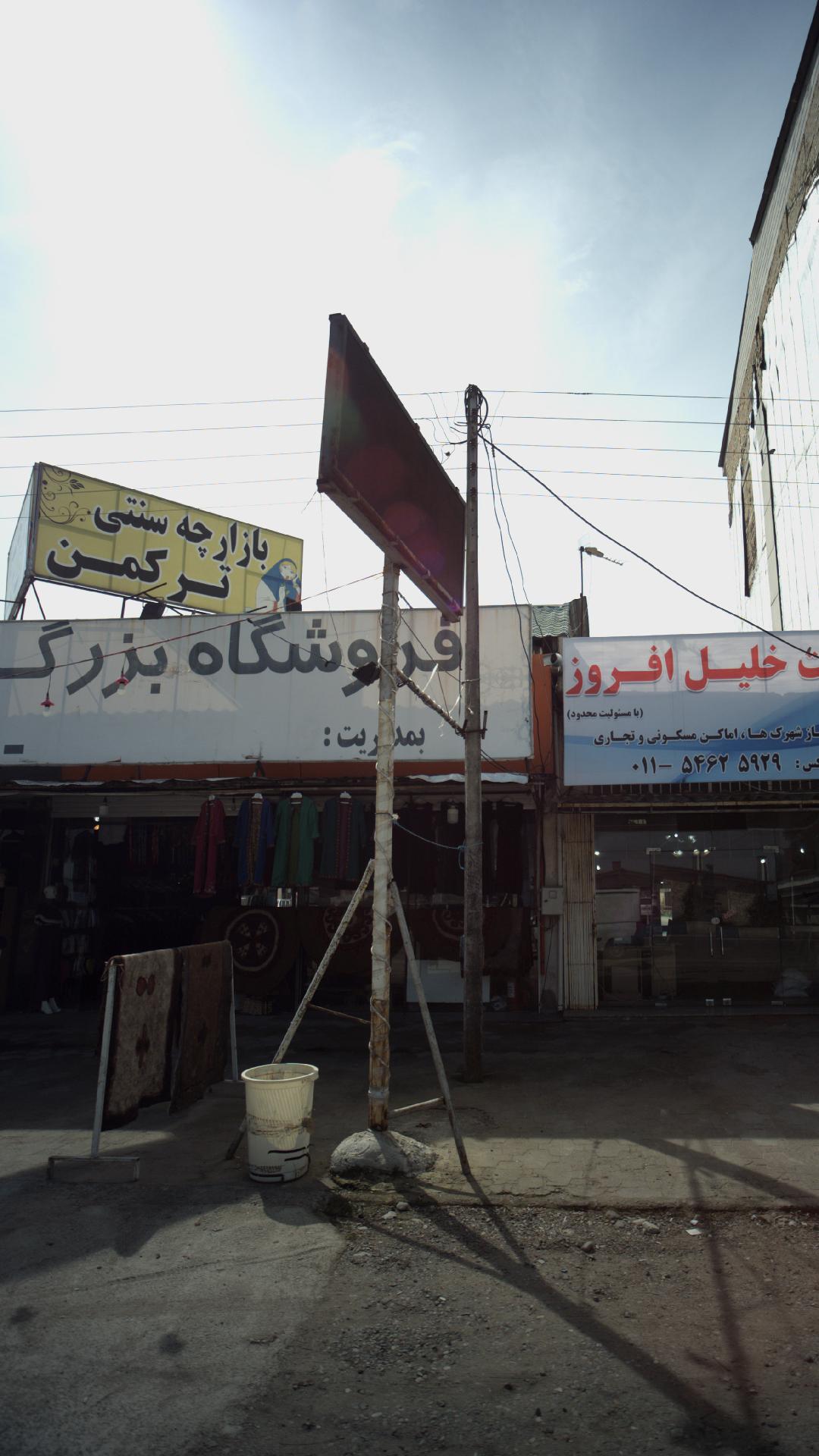 فروشگاه بزرگ ترکمن