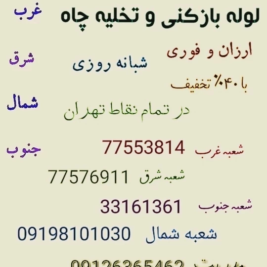 لوله بازکنی کرج